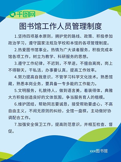 圖書館工作人員管理制度