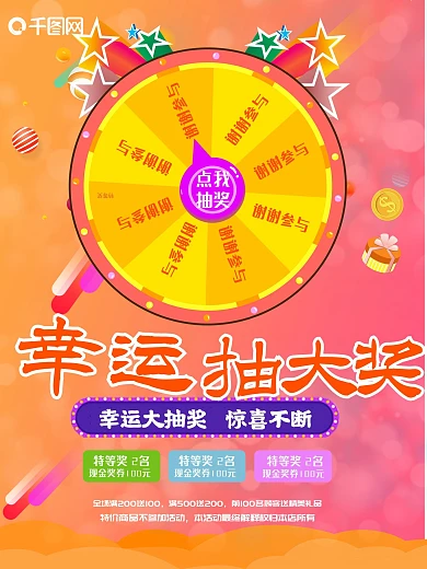 流体渐变幸运抽大奖超市促销海报