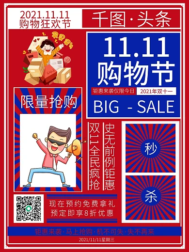 双十一双11购物狂欢节复古促销海报