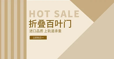 现代百叶门衣柜淘宝首页轮播活动家具海报