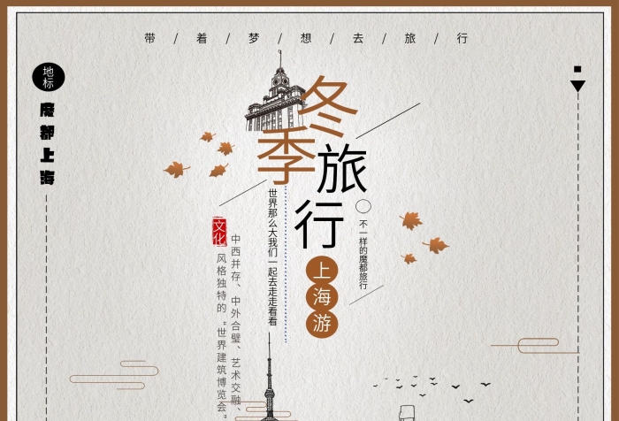 即可出發(fā)素描風(fēng)格城市旅游海報
