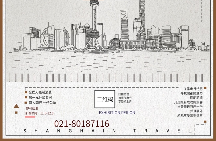 即可出發(fā)素描風(fēng)格城市旅游海報
