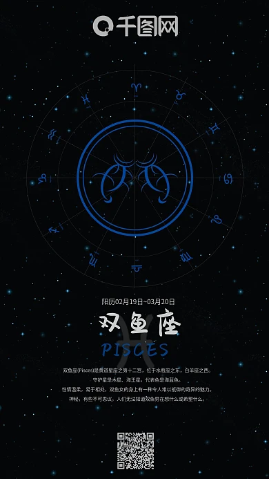 唯美风十二星座双鱼座手机用图套图
