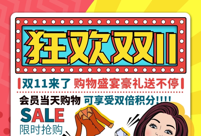 限时抢购漫画风双11促销海报
