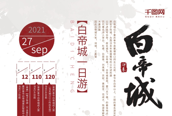 故名城為紅色簡(jiǎn)約白帝城旅游海報(bào)
