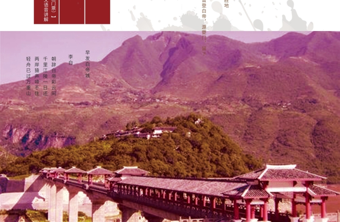 故名城為紅色簡(jiǎn)約白帝城旅游海報(bào)
