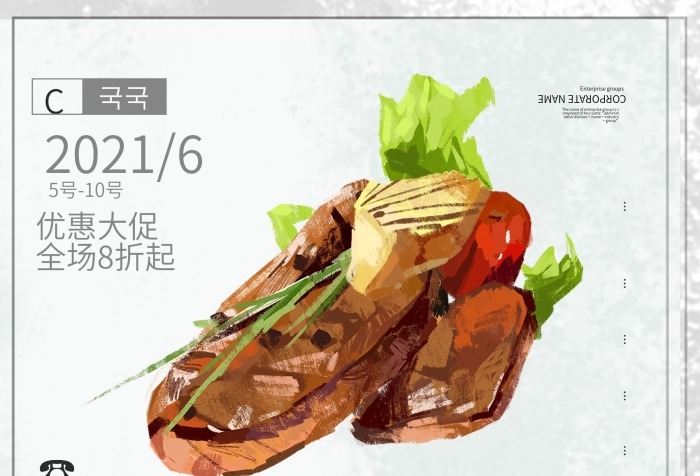 甑淡號(hào)號(hào)烤肉韓國(guó)文化促銷海報(bào)

