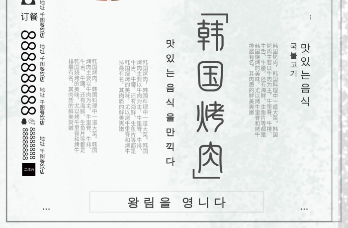 甑淡號(hào)號(hào)烤肉韓國(guó)文化促銷海報(bào)
