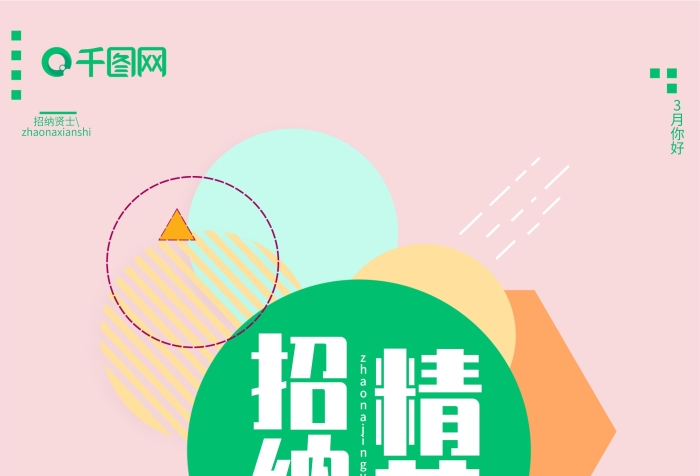 招納賢士月你好海報招人招納賢士
