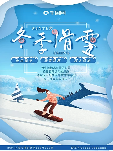 冬季滑雪折纸风格小清新海报