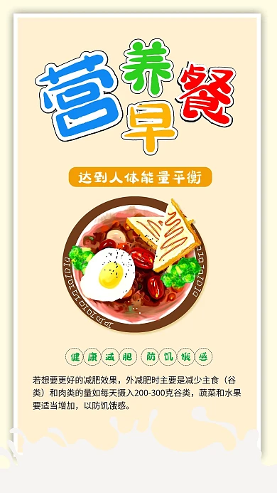 营养早餐鸡蛋面包红枣美食早安你好