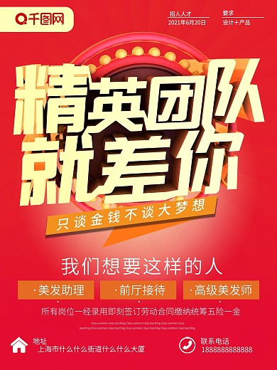 理發(fā)店招聘噴繪海報設(shè)計CDR模板