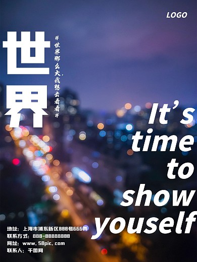 世界風(fēng)景旅游海報(bào)