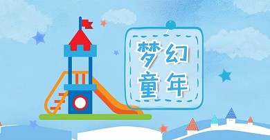 游樂場設(shè)備海報(bào)