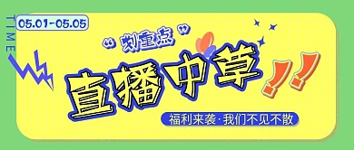 直播种草公众号封面