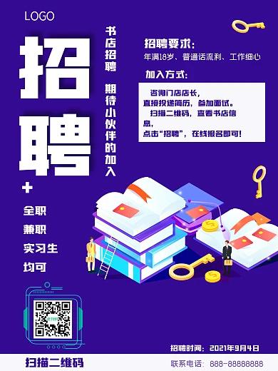 书店招聘海报看书