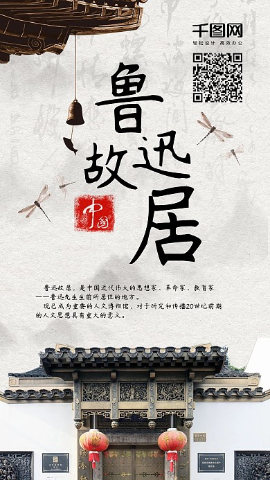 魯迅故居古風(fēng)建筑手機(jī)配圖