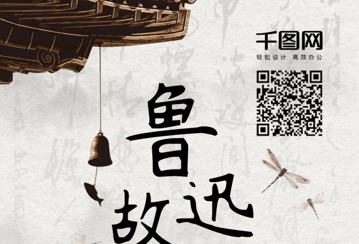 革命家魯迅故居古風(fēng)建筑手機(jī)配圖
