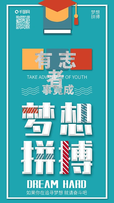 原创简约梦想拼搏努力奋斗正能量配图
