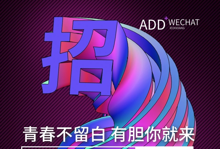 程序產(chǎn)品旋轉(zhuǎn)字體人事HR崗職位用單誠
