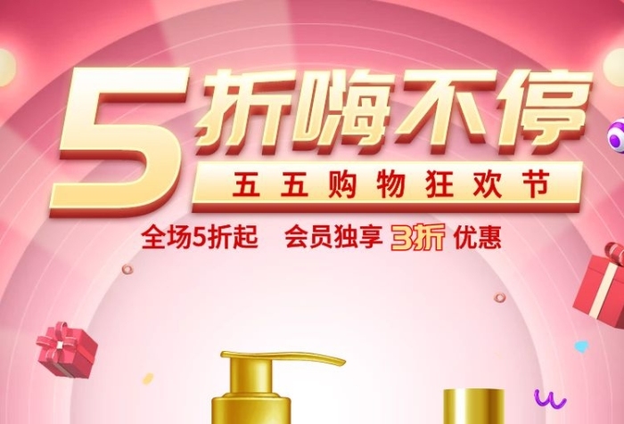 全場折起五五購物狂歡節(jié)banner
