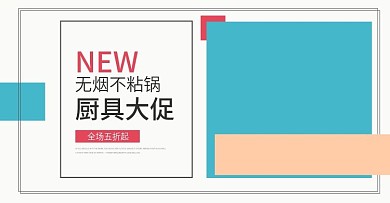 淘寶1920大屏輪播海報