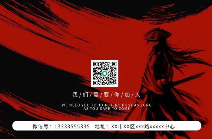 企業(yè)卡通普通招聘江湖招募海報

