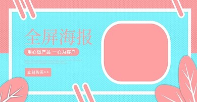 餐巾紙粉色藍(lán)色小清新banner