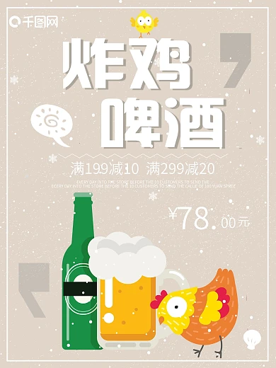 灰色背景简约大气卡通美味炸鸡啤酒宣传海报