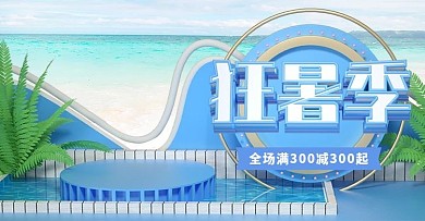 原創(chuàng)C4D狂暑季7月banner
