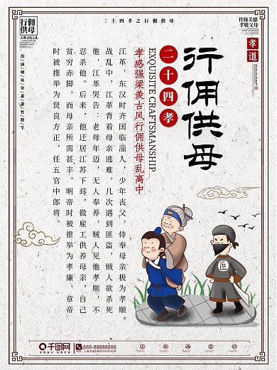 二十四孝圖