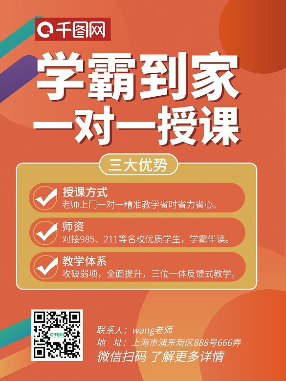 線上1對1教育培訓招生海報