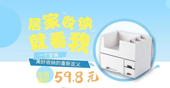 家居收納清爽banner鉆展