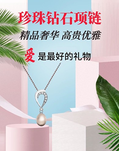 簡(jiǎn)約大氣高端珠寶首飾海報(bào)珠寶廣告