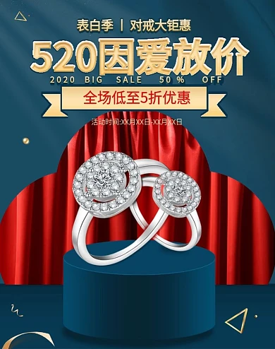 电商蓝色简复古珠宝戒指520因爱放价海报