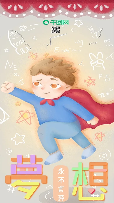 原创少年梦想插画