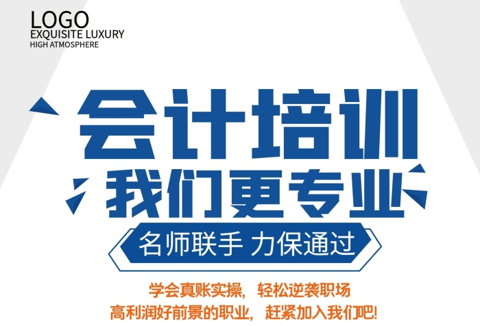 會(huì)計(jì)培訓(xùn)過(guò)關(guān)考試宣傳單頁(yè)海報(bào)
