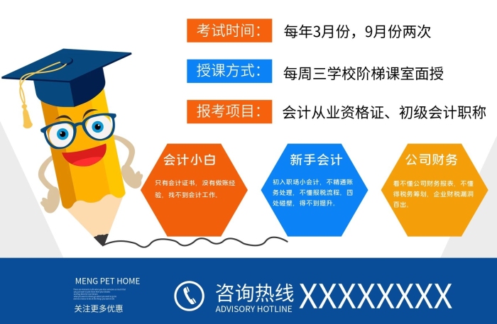 會(huì)計(jì)培訓(xùn)過(guò)關(guān)考試宣傳單頁(yè)海報(bào)
