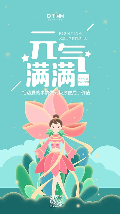 元气满满绿色花瓣女孩小清新插画手机用图