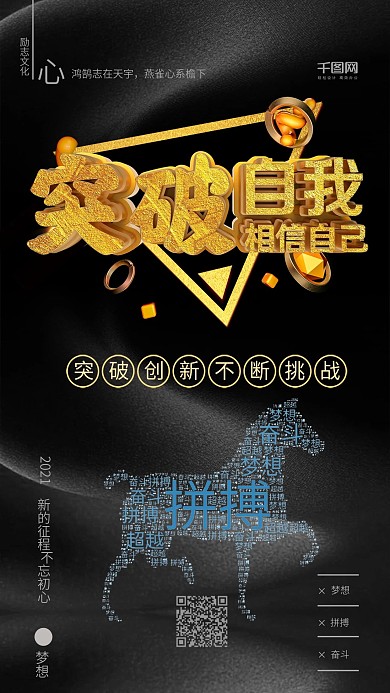 勵志海報突破自我超越自我奮斗正能量海報