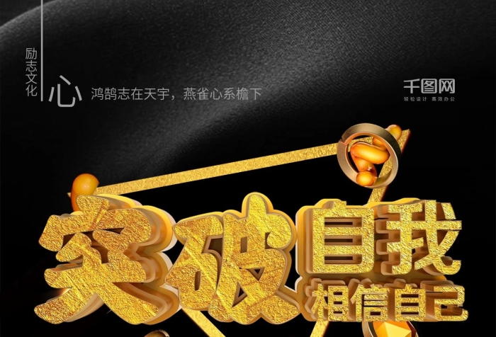 夢想拼搏自我超越自我奮斗正能量海報
