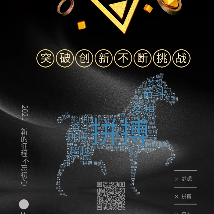 夢想拼搏自我超越自我奮斗正能量海報

