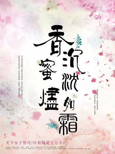 香蜜沉沉烬如霜电影海报