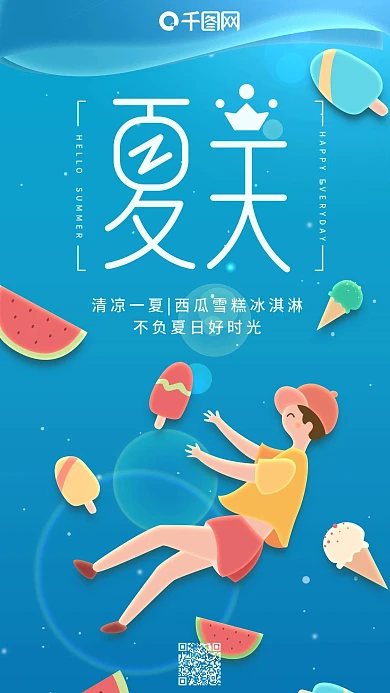手绘海洋夏日你好手机海报GIF动图