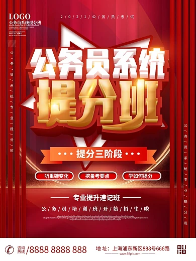 公务员系统提分班设计