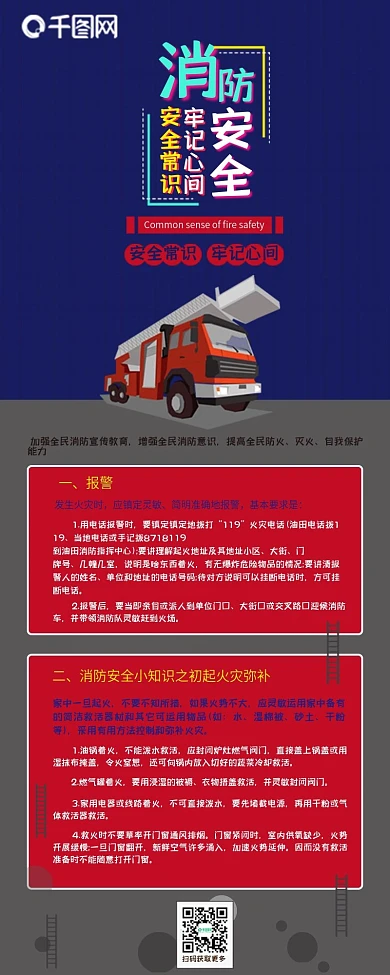 消防安全卡通常识救火急救可爱信息长图