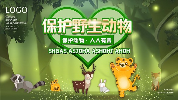 保護野生動物、愛護動物宣傳展板1