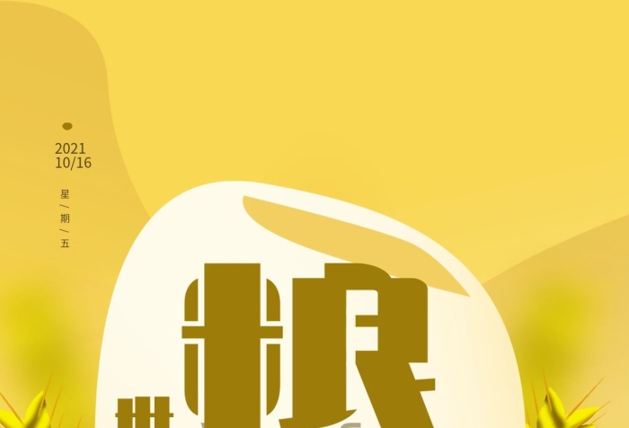 珍惜麥穗糧食日簡約手機海報
