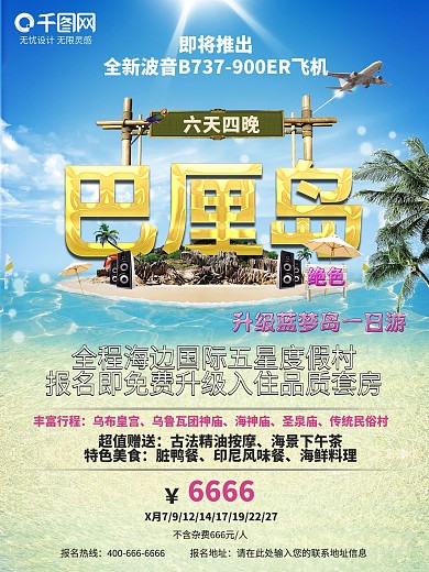 藍(lán)色小清新旅游公司戶外廣告沙灘宣傳海報(bào)