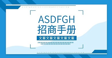 電商淘寶招商手冊(cè)海報(bào)